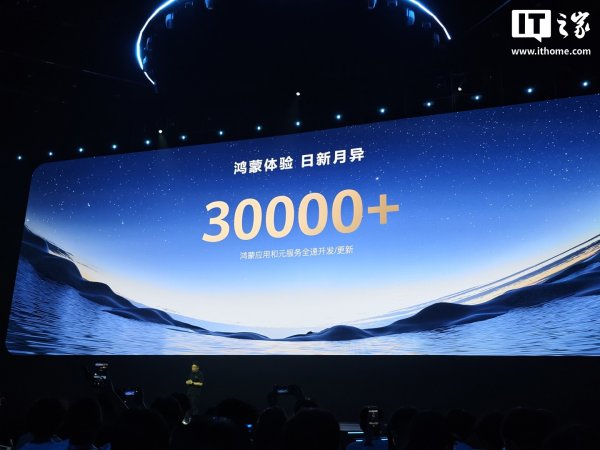 顺升网 华为余承东：超 3 万个鸿蒙应用及元服务全速开发 / 更新，已覆盖 TOP 5000 应用